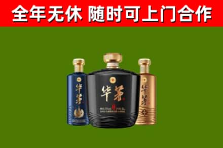 海林市烟酒回收华茅酒.jpg